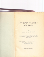 መንግስትና የህዝብ አስተዳደር.pdf